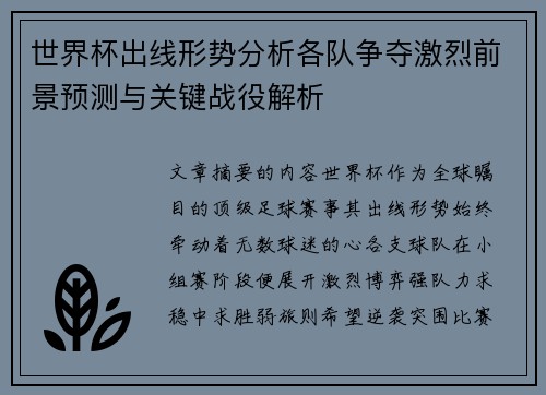 世界杯出线形势分析各队争夺激烈前景预测与关键战役解析 世界杯出线形势分析各队争夺激烈前景预测与关键战役解析